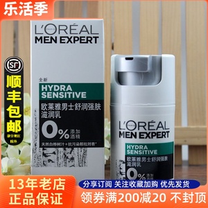 欧莱雅男士舒润强肤滋润乳50ml 舒缓肌肤 补水滋润保湿乳液擦脸男