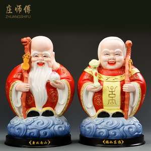 庄师傅陶瓷创意寿星家居摆件祝寿礼品生日礼物工艺品寿公寿婆摆件