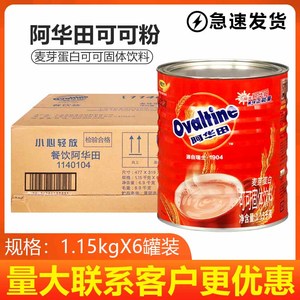 国产阿华田Ovaltine-麦芽巧克力营养饮品1150g/罐奶茶/甜品用