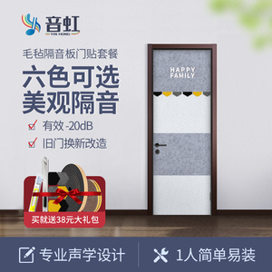 隔音门贴房门防噪音卧室