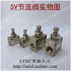 【STNC索诺天工】精密型单向节流阀SV-01/SV-02/SV-03/SV-04 调速