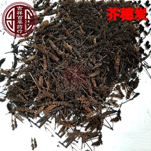 中药材 正品芥穗炭500克 芥穗碳 另有荆芥炭 石榴皮炭