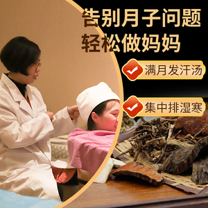 月子发汗药包产妇产后满月瑶浴洗澡月子病熏蒸药包艾叶草泡脚药包
