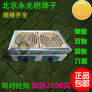 北京永光明DL-1双联电炉2000W万用电炉 实验室可调电炉 2*2000瓦