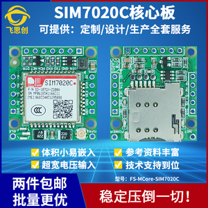 fs-m03 sim7020c开发板nb-iot模块全网通nbiot无线通讯 替sim800c