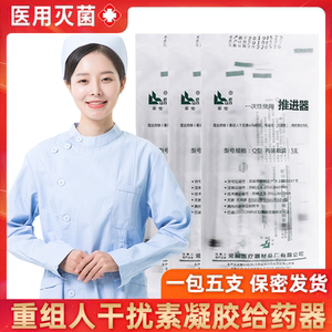重组人干扰素凝胶给药器无菌一次性妇科肛门阴道女性推送推进器wd