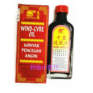 原装正品 马来西亚五星牌千里追风油50ml 包邮颈腰椎 腰腿疼痛
