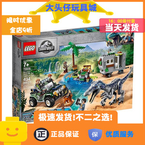 lego 正品乐高 75935 侏罗纪公园系列 重爪龍對決:尋寶 2019 新款