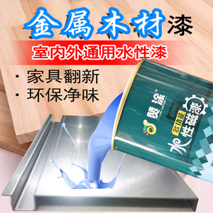 防锈金属漆木器漆铁器油漆水性磁漆室内户外翻新防锈漆透明光油