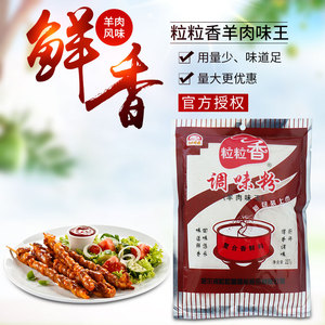 粒粒香羊肉味王调味粉227g 烧烤香味王羊肉串调料 三五味业 包邮
