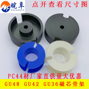 罐型GU48 GU42 GU36磁芯骨架铁氧体PC44PC40超声波高频变压器材料