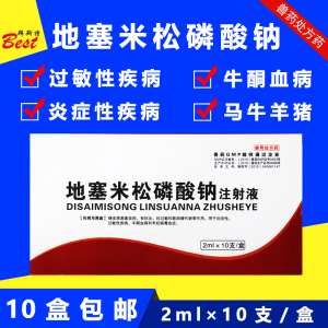 地塞米松针剂地塞米松磷酸钠注射液雾化抗过敏呼吸道感染宠物狗猫