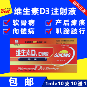 维生素d3注射针液