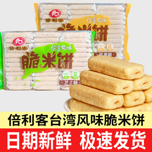 倍利客台湾风味脆米饼芝士蛋黄味儿童糙米卷膨化零食小吃休闲食品