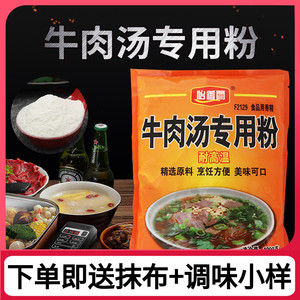 怡香阁牛肉汤专用粉牛骨粉调味料淮南牛肉汤牛肉精粉特级浓缩增香