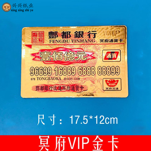 冥府阴间祭祀用品 金卡存折 中元节十月一周年忌日清明节上坟包邮