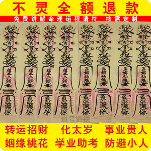 开光儿童辟邪护身符小儿平安符宝宝压惊驱邪随身健康平安符咒灵符