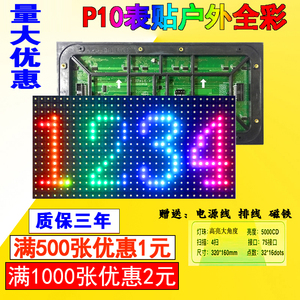 LED显示屏户外P10全彩模组P4P5P8P6单元板防水滚动室内广告电子屏