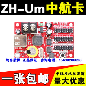 中航U盘控制卡ZH-Um LED显示屏unu0ucu1ufu2u3u4U5手机无线wifi卡
