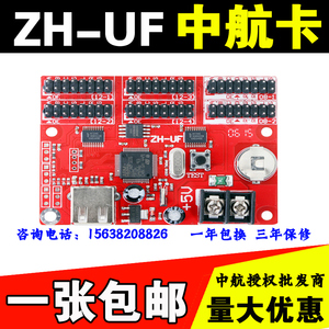 LED显示屏 全彩屏 中航控制卡ZH-UF UnUmU0U1U2U3U5 无线手机wifi