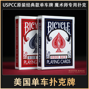 美国进口原装BICYCLE单车扑克牌 魔术专用老版红色蓝色配件包邮