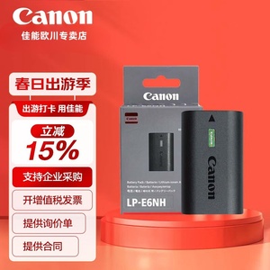 佳能（Canon）原装电池EOS R5 R6 R5C R7微单5D4 5D3 5D2 7D2 90D 80D 70D 6D2 6D单反5dmark4相机LPE6NH电池