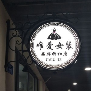 女装店广告灯箱