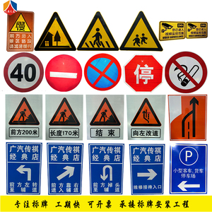 交通标志牌定制限速限高禁停施工警示牌安全标志指示反光路牌铝牌