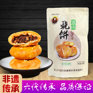 【黄山烧饼好再来】黄山烧饼好再来品牌,价格 - 阿里巴巴