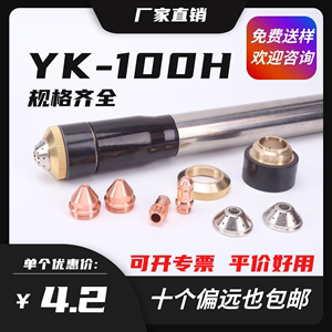 yk100h电极喷嘴YGX100适配华远等离子割枪割嘴保护套电极水芯