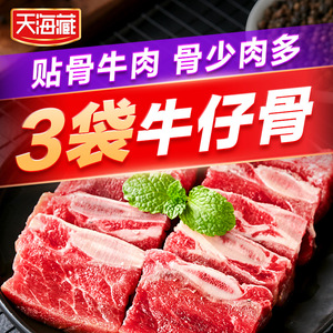 【3袋/7袋】天海藏装黑椒牛仔骨200g/袋 烧烤鲜嫩牛肉浓郁煎烤