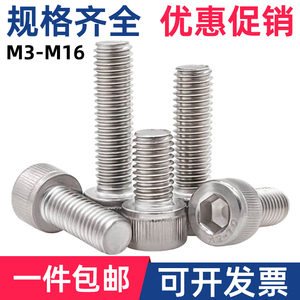 304不锈钢内六角螺丝螺钉圆柱杯头螺栓M3M4M5M6M8M10M12M14M16