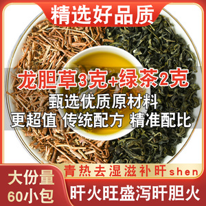 龙胆草绿茶组合正品可搭苍术黄柏非同仁堂中药材野生泡茶包旗舰店