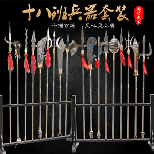 武术器械十八般兵器