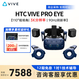 【同城闪送】HTC VIVE Pro eye 2.0眼动版专业虚拟现实眼镜眼球追踪套装3DVR头盔智能眼镜一体机体感游戏机