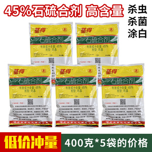 【5袋】石硫合剂 晶体 基得 石硫石合剂果园桃树柑橘杀菌剂清园剂
