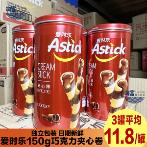 Astick爱时乐巧克力味威化卷心酥蛋卷饼干150g 零食伴手礼1罐包邮