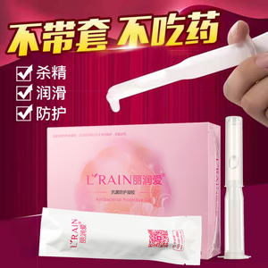 丽润爱女用液体避孕套隐形套膜女士专用避孕神器女性外用杀菌凝胶