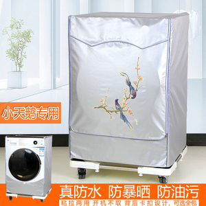 小天鹅tg100c11dy洗衣机罩td100v21ds5防水防晒套nm06y全自动滚筒