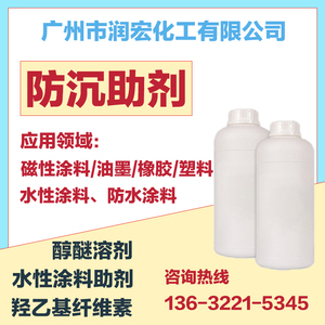 防沉剂2320 水油通用型 水性涂料 防水涂料 磁性材料专用防沉助剂