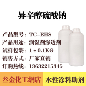 异辛醇硫酸钠 依地硫酸钠 依他硫酸钠 乙磺醇酸钠 TC-EHS 渗透剂