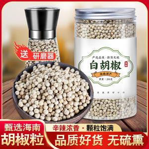 海南白胡椒粒200g罐装手选无杂胡椒颗粒家用可打散粉调料送研磨器