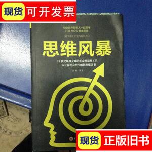 思维风暴鸿雁编著