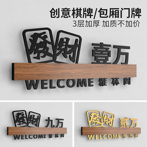 棋牌室门牌号定制桌球台球茶座麻将馆房间牌包厢贵宾室vip吉利
