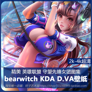 bearwitch kda d.va 4k壁纸 英雄联盟守望先锋同人日韩动漫图集素