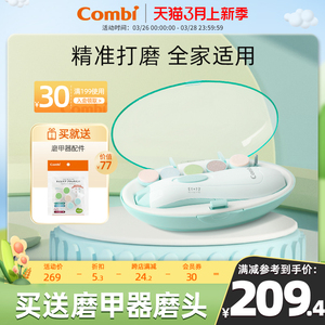 【狂欢价】Combi康贝进口电动婴儿磨甲器指甲剪宝宝指甲刀套