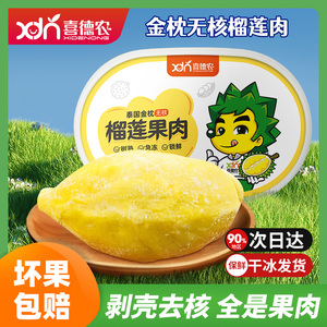 泰国金枕头榴莲250g/盒无核冷冻泰国金枕冻榴莲新鲜水果顺丰包邮