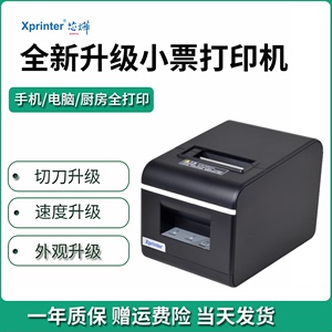 芯烨XP-Q90EC/58IIH热敏打印机58MM小票机自动切纸打印机