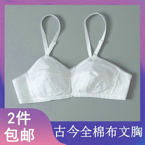 上海古今专柜纯棉全棉布老式文胸妈妈中老年人老人无钢圈前扣胸罩