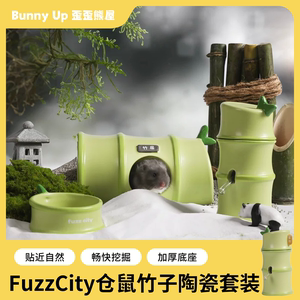 FuzzCity仓鼠金丝熊竹子陶瓷套装躲避窝厕所浴室水壶水樽食盆小宠